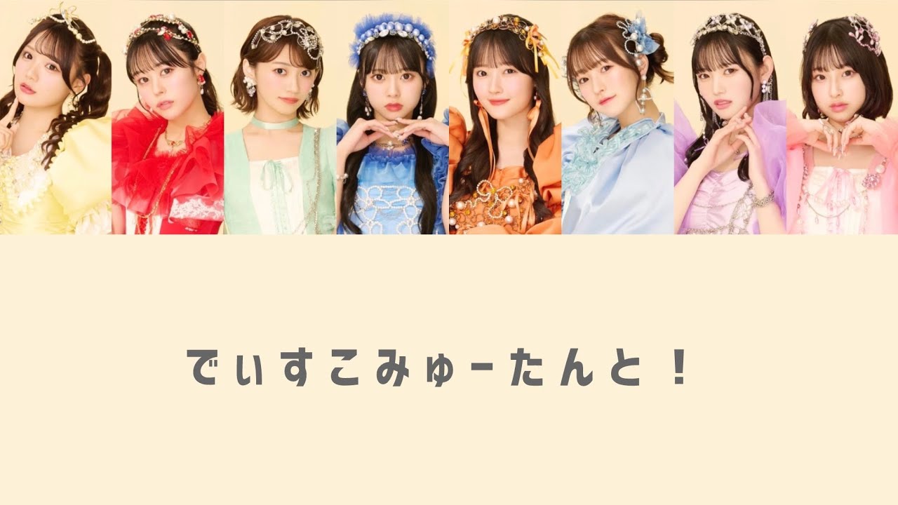 CUTIE STREET  『でぃすこみゅーたんと！』　歌詞・歌割り