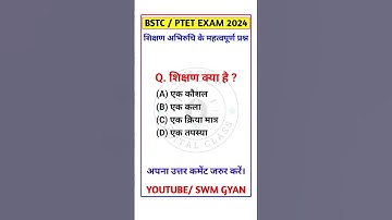 BSTC PTET TEACHING APTITUDE | बीएसटीसी पीटीईटी शिक्षण अभिरुचि | बीएसटीसी PTET एग्जाम 2024 #swmgyan