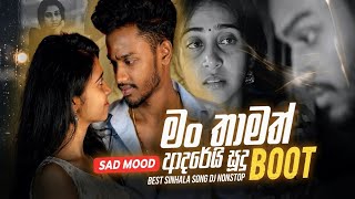 Sad Mood Song Dj Nonstop මං තාමත් ආදරේයි සූදු Love Boot Dj Song 2026 | Love Nonstop