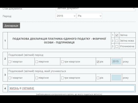 4 спд. Образец СПД Украина. Как заполнить электронную декларацию единый налог Беларусь.