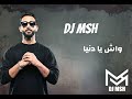          ريمكس واش يا دنيا  نجومي