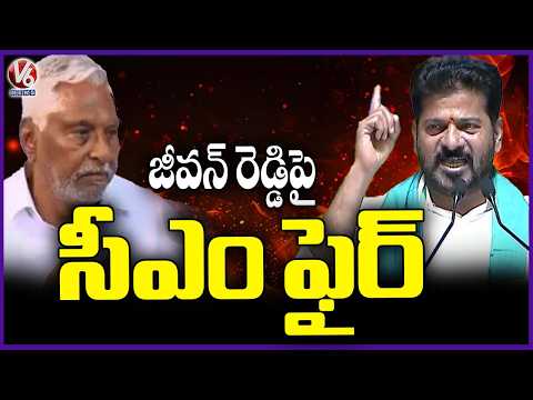 CM Revanth Reddy Fires On Jeevan Reddy Over Joining In BRS | V6 News - V6NEWSTELUGU