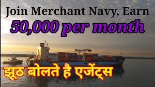 Merchant navy salary in Hindi | Merchant Navy rank wise Salary | salary in merchant navy after 12th