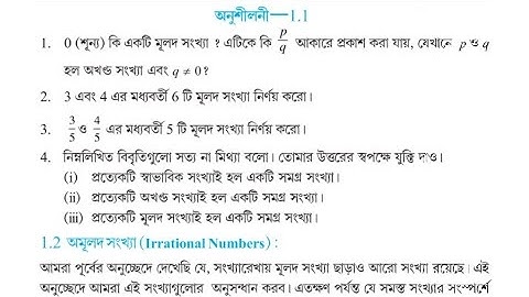 #tripurabanglamedium Class 9 Math Exercise 1.1 All Solution