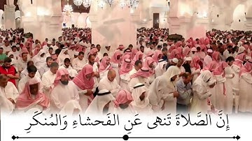 { إنّ الصلاة تنهى عن الفحشاء والمنكر } مونتاج بتلاوة الشيخ ياسر الدوسري