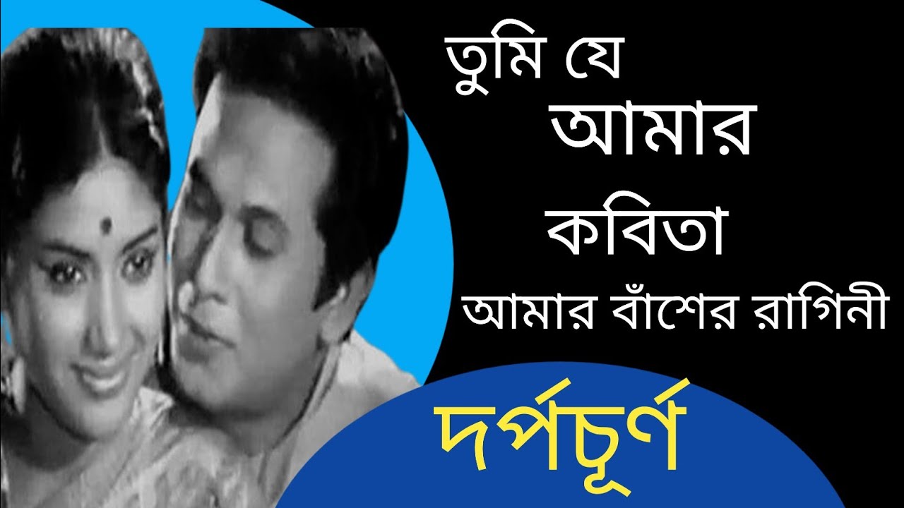 Tumi Je Amar Kobita (Film- Dorpochurno) Singer - Mahmudunnobi, Act ...