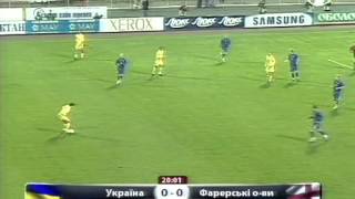 Украина - Фарерские острова 5:0. Отбор к ЧЕ-2008 (1 тайм).