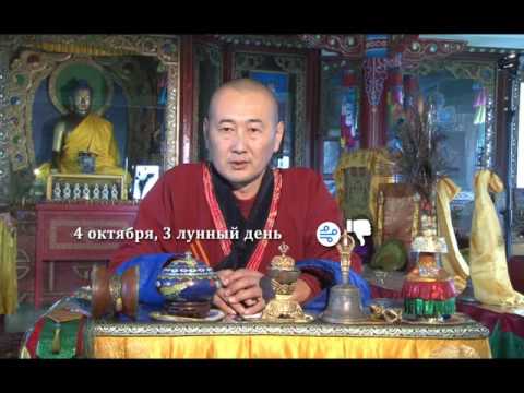 Зурхай 4 октября