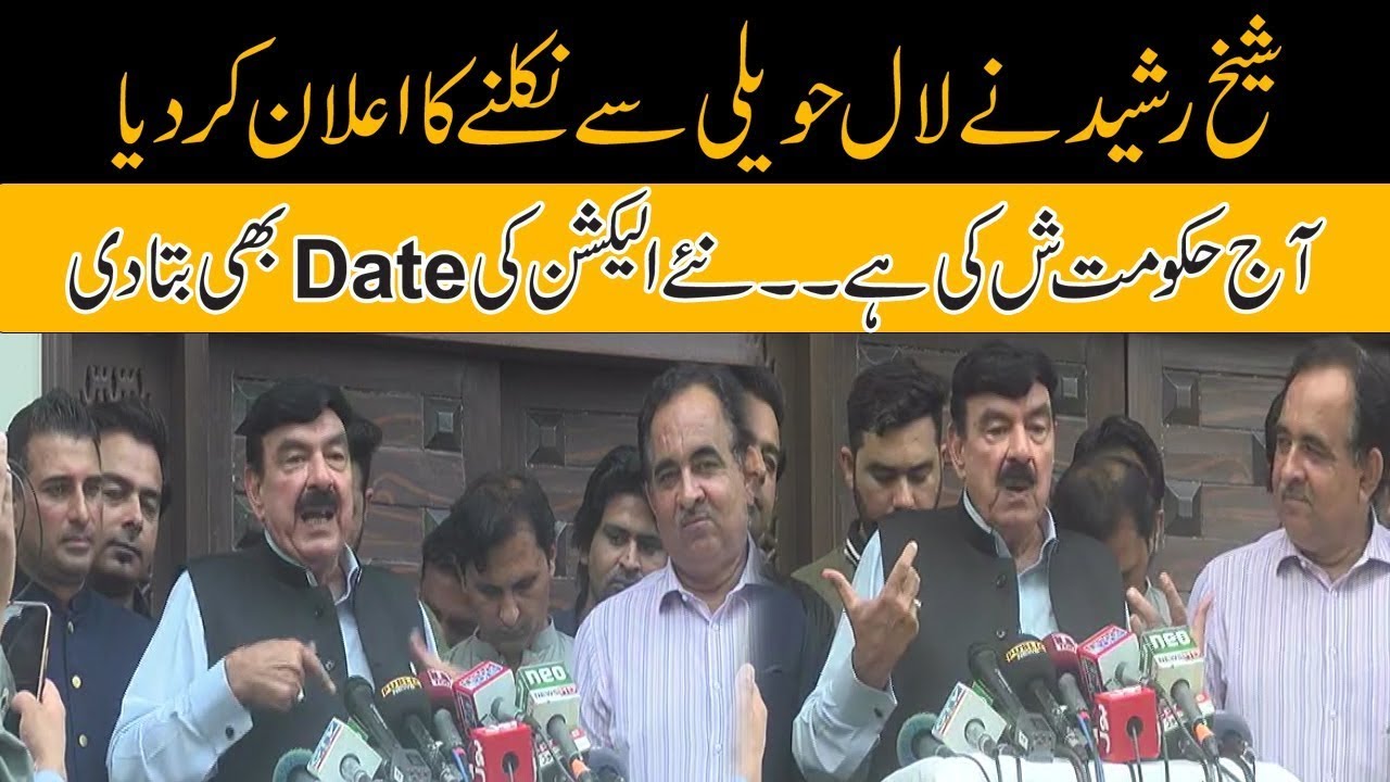 Rasheed Rp Former Interior Minister Sheikh Rasheed Media Talk | RP News HD | 28th ...