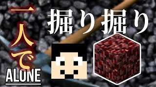 【マインクラフト】「また開通」一人で掘り掘り＝効率10分の1：まぐにぃのマイクラ実況#904