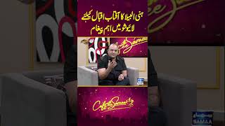 Honey Albela Ka Aftab Iqbal Ke Liye Paigham Khabarhar Coffee With Samaa