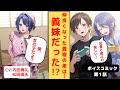 【ボイスコミック】義理の弟だと思っていた美少年が実は……!?（CV.内田真礼、松岡禎丞）