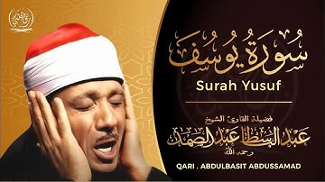 سورة يوسف كاملة تلاوة نادرة مُجود بخشوع لا يوصف يكاد يذهب العقل من شدة الهدوء عبدالباسط عبدالصمد