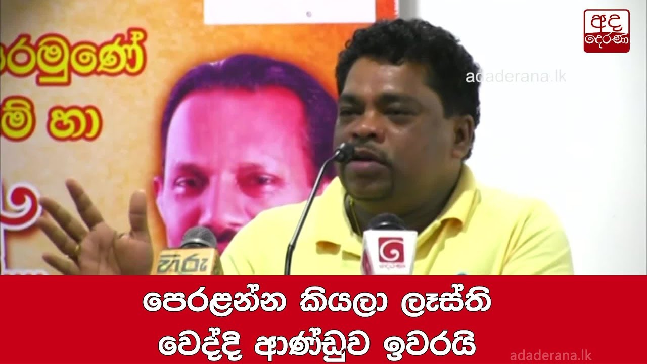 breaking free පෙරළන්න කියලා ලෑස්ති වෙද්දි ආණ්ඩුව ඉවරයි - පියල් නිශාන්ත