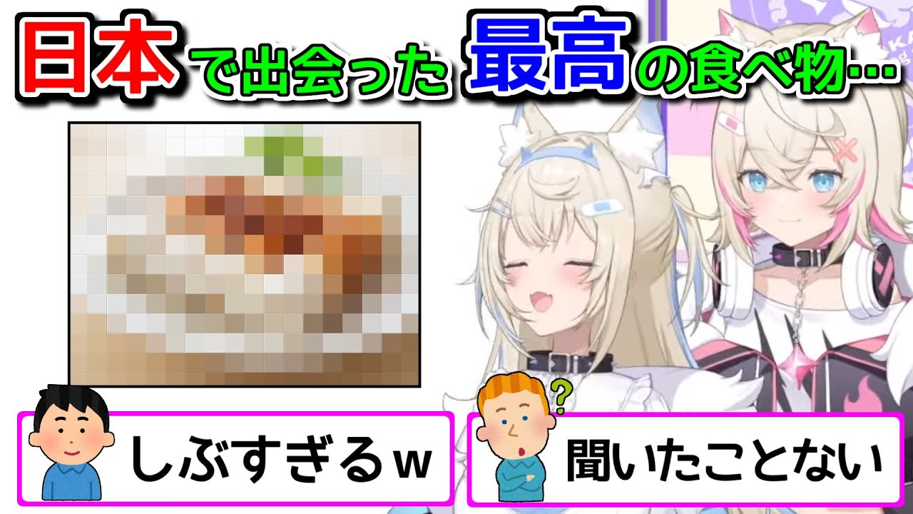 日本のスーパーで運命の出会いを果たすフワモコ【ホロライブ切り抜き】