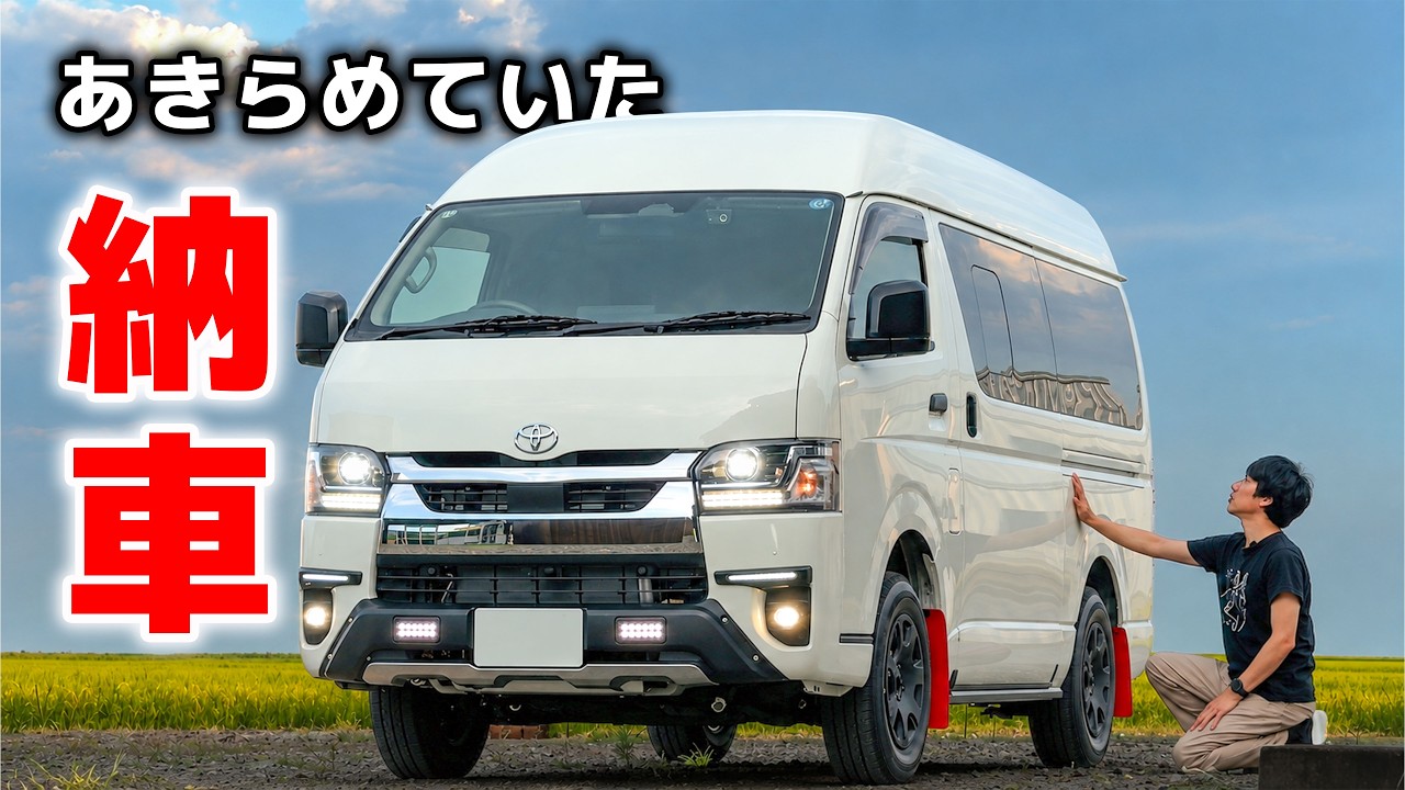 【新型9型後期ハイエース納車】1台だけあった!希少4WDハイルーフで1人用キャンピングカーを作ります