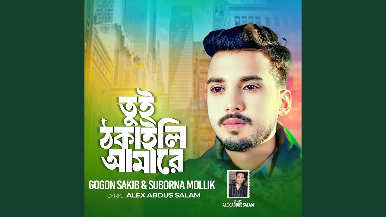 Tui Thokaili Amare (feat. Suborna Mollik)