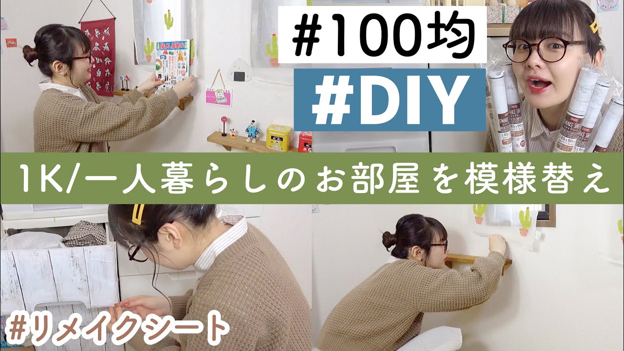 DIY and Redecoration] Remodeling a 1K apartment for one person