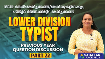 Set 22 LD Typist PYQ Series |LD Typist Long term Batch starts soon| More info contact us 9497742944