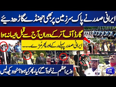 Interesting Twist at Iranian President&#39;s Guard of Honor Ceremony! What Really Happened?| Dunya News