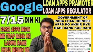 Aakhir kyu Aayi Wapas Ye Loan apps|7/15 Din Wali Chinese Apps Hai Farzi|Jaane Aishe loan app ka kya? screenshot 2