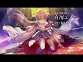 ヘブンバーンズレッドCM | ストーリーイベント「神託と白百合の花」篇