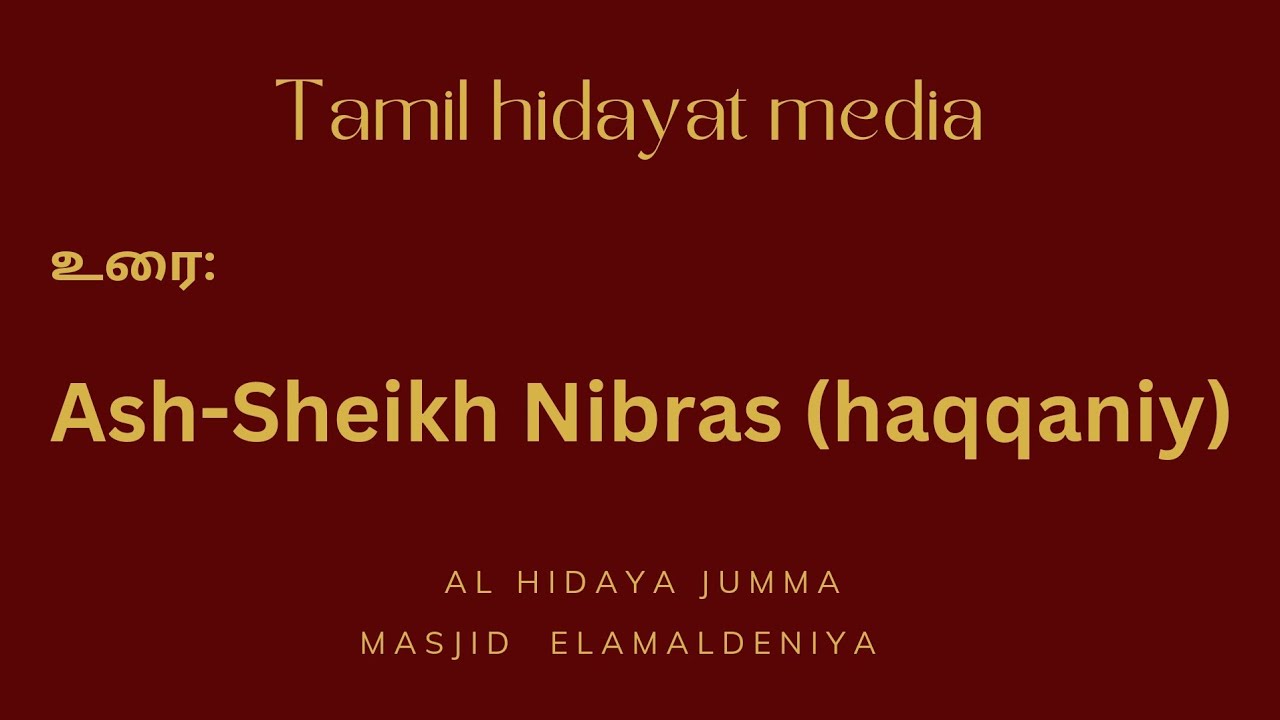 Al hidaya jumma masjid elamaldeniya bayan   உரை: Ash-Sheikh Nibras (haqqaniy) Maa Shaa Allah