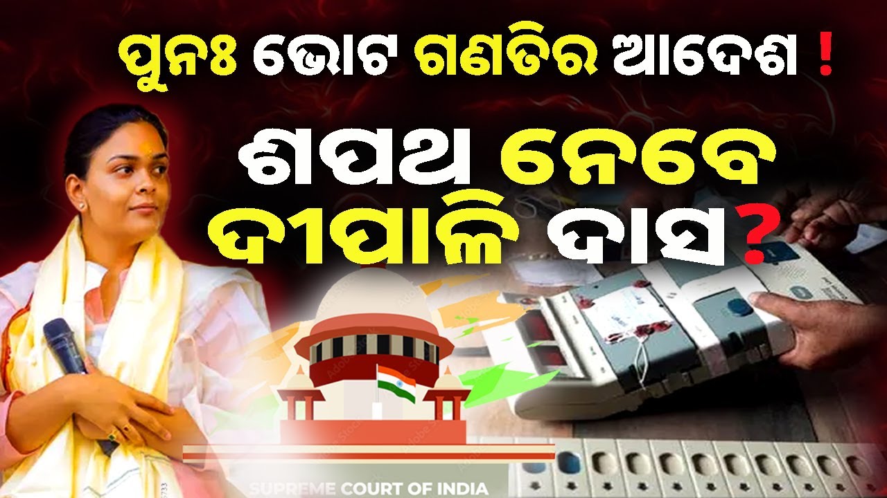 Deepali Das’s bold stand in Jharsuguda || #jharsuguda #DeepaliFight