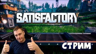 🔥 Satisfactory 6  ► Часть  3