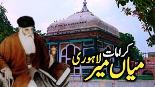 Mian Mir Sarkar Ki Karamat | Biography of Mian Meer Bala Pir | Hazrat Mian Mir Ka Waqia