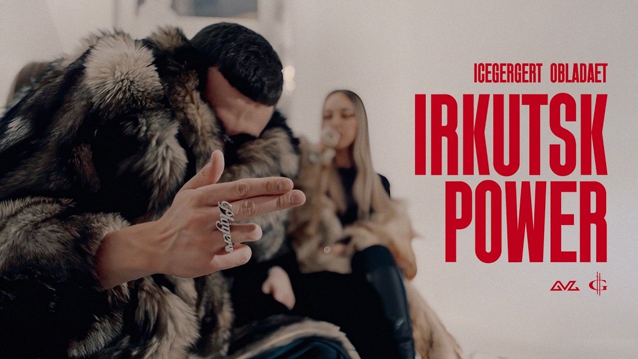 ICEGERGERT, OBLADAET - Irkutsk power (Official Music Video)