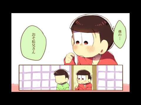 おそ松さん漫画 俺の弟 僕の兄さん Manga Artist 春水麻宇ｻﾏ Youtube