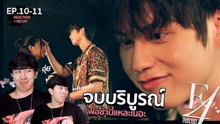 F4 Thailand : หัวใจรักสี่ดวงดาว EP.10-11 | REACTION #NuengpanuwatxF4Thailand