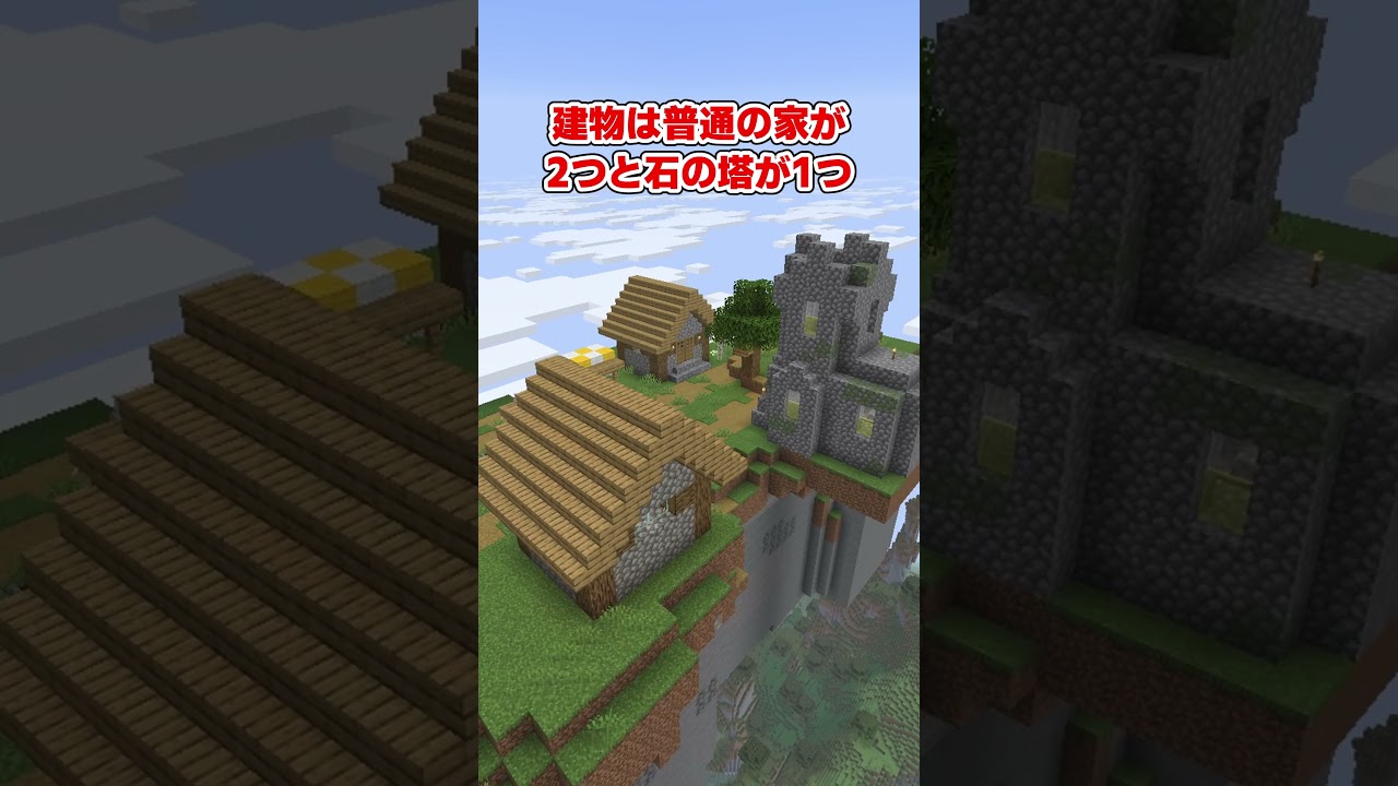 小さな天空の村【マイクラ】