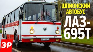 Автобус ЛАЗ-695 - редкий, дизельный!