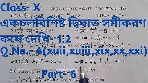 WB class 10 Math chapter 1, কষে দেখি-1.2, Q.No.-4(xvii,xviii,xix,xx,xxi)Part-6
