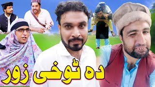 Da Tokhe Zor | Funny Video | Gull Khan Vines #funnyvideo