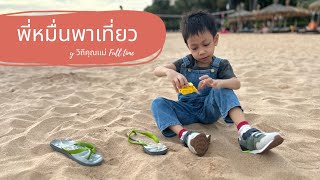 Pattaya botany beach resort - Miffy's Voyage Café - The house benedict | พี่หมื่นพาเที่ยว