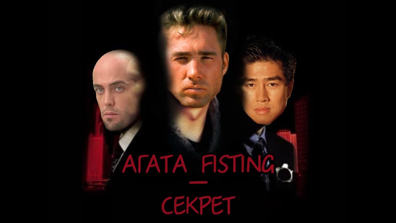 Агата Кристи — Секрет (right version) - YouTube