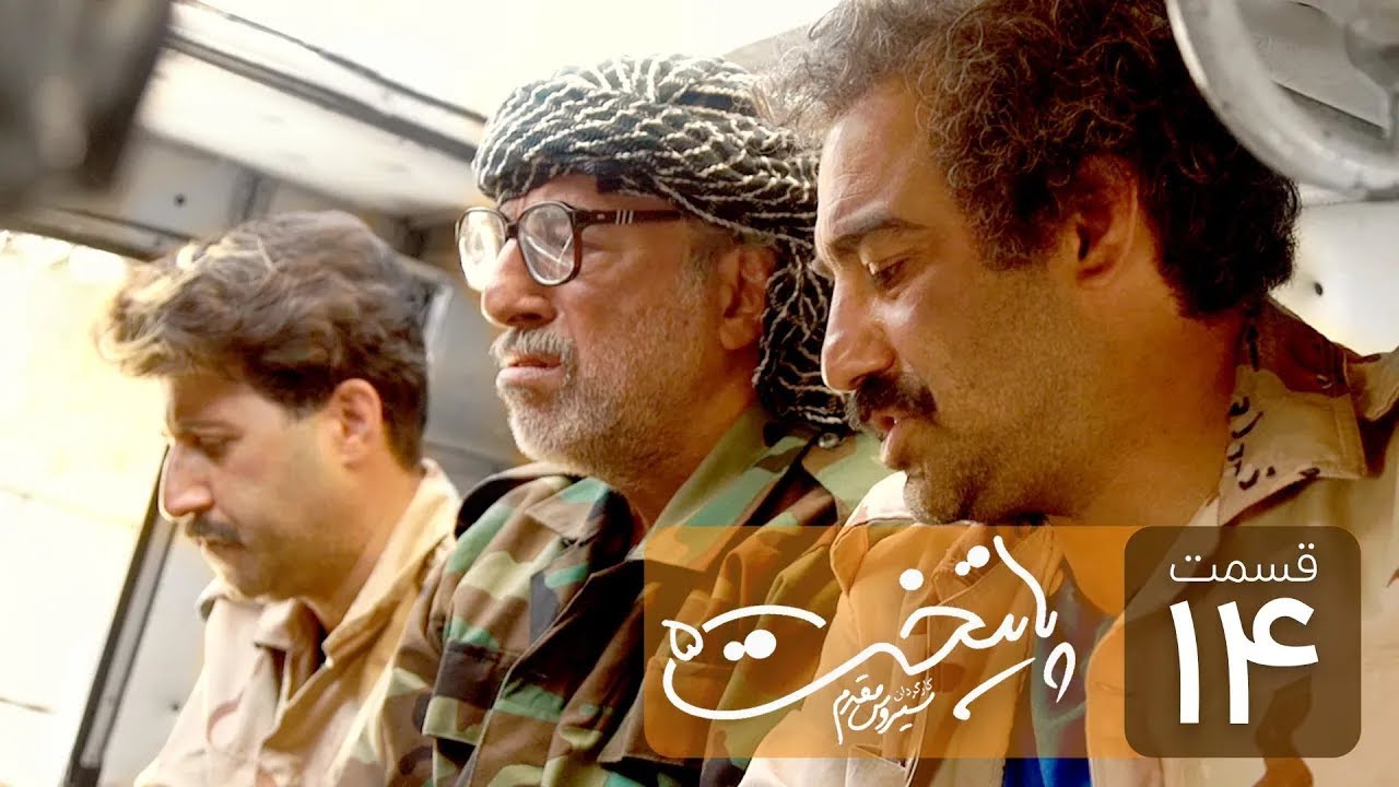 Paytakht 5 Serial E 14 | سریال کمدی پایتخت 5 قسمت چهاردهم