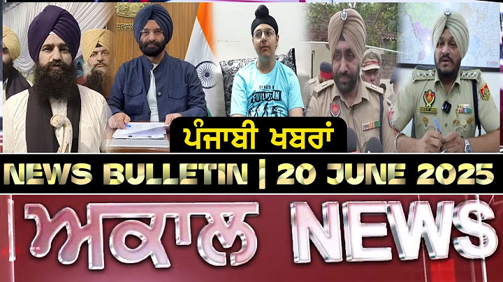 Akaal News Bulletin I ਪੰਜਾਬੀ News I 21 JUNE 2025 I Akaal Channel