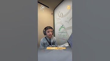 القارئ الشبل محمود - سورة  الفيل