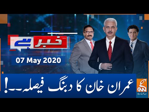 Khabar Khai | Arif Hameed Bhatti | Saeed qazi | Tahir Malik | GNN | 07 May 2020