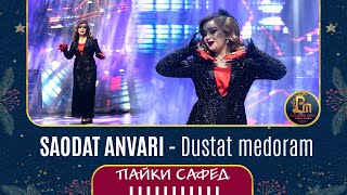 Саодат Анвари - Дустат Медорам | Saodat Anvari - Dustat Medoram