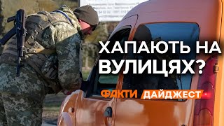 Цивільні НАПАДАЮТЬ, ТЦК ВІДБИВАЮТЬСЯ?  Останні СКАНДАЛИ МОБІЛІЗАЦІЇ | ДАЙДЖЕСТ