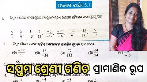 Class 7 math odia medium, Exercise - 5.1