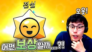 전설 스타드롭은 뭔가 다르다구...?! :: 브롤스타즈