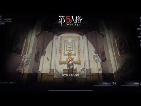 第五人格引繼碼教學
