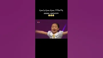 صينيه تغني يا حمزه هههههه 