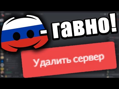 Как меня обманул Discord! Удалил сервер с 13000 участников. Пока дискорд...